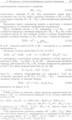 Методы математического моделирования измерительно-вычислительных систем - Фото 10