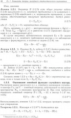 Методы математического моделирования измерительно-вычислительных систем - Фото 11