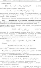 Методы математического моделирования измерительно-вычислительных систем - Фото 12