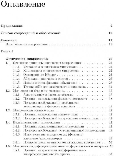 Методы оптической и электронной микроскопии