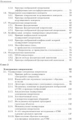 Методы оптической и электронной микроскопии - Фото 2