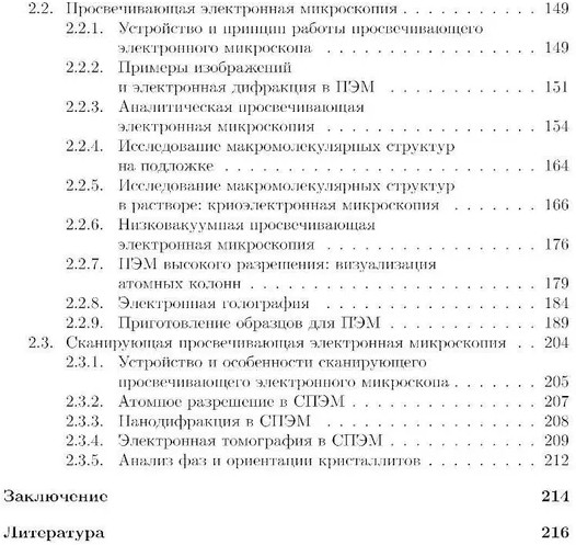 Методы оптической и электронной микроскопии