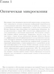 Методы оптической и электронной микроскопии - Фото 4