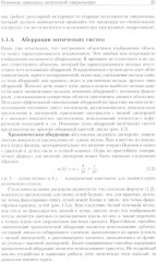 Методы оптической и электронной микроскопии - Фото 9