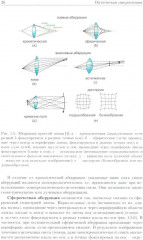Методы оптической и электронной микроскопии - Фото 10