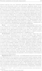 Методы оптической и электронной микроскопии - Фото 11