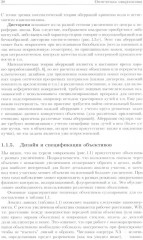 Методы оптической и электронной микроскопии - Фото 12