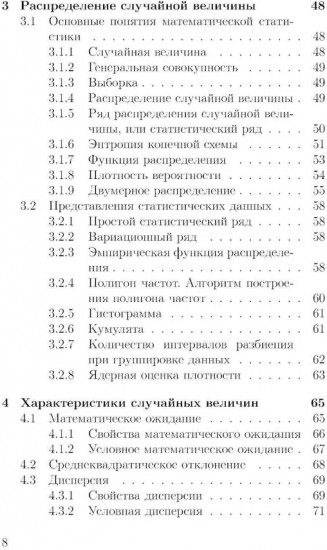 Основы математической обработки наблюдательных и экспериментальных данных для астрономов
