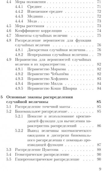 Основы математической обработки наблюдательных и экспериментальных данных для астрономов