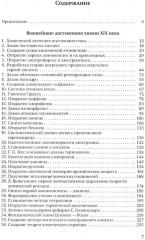 Очерки по истории химии и химического инструментария в ХIХ веке - Фото 1
