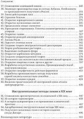 Очерки по истории химии и химического инструментария в ХIХ веке - Фото 2