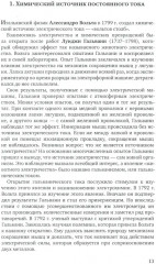 Очерки по истории химии и химического инструментария в ХIХ веке - Фото 3