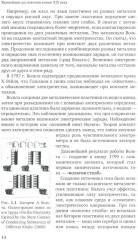 Очерки по истории химии и химического инструментария в ХIХ веке - Фото 4