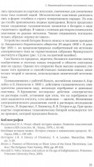 Очерки по истории химии и химического инструментария в ХIХ веке - Фото 5