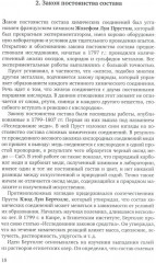 Очерки по истории химии и химического инструментария в ХIХ веке - Фото 8