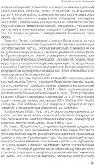 Очерки по истории химии и химического инструментария в ХIХ веке - Фото 9