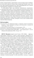 Очерки по истории химии и химического инструментария в ХIХ веке - Фото 10