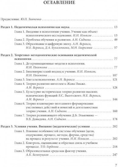 Педагогическая психология