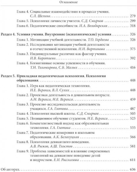 Педагогическая психология