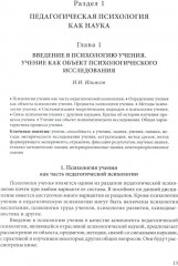 Педагогическая психология - Фото 3