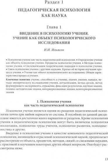 Педагогическая психология