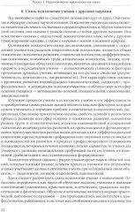 Педагогическая психология - Фото 12