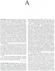 Русская философия - Фото 1