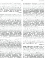 Русская философия - Фото 4