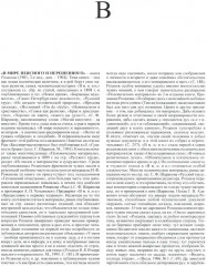 Русская философия - Фото 5