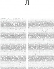 Русская философия - Фото 6