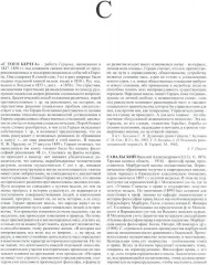 Русская философия - Фото 8