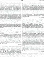 Русская философия - Фото 9