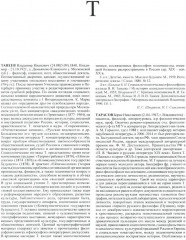 Русская философия - Фото 10