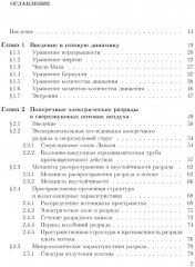 Сверхзвуковая плазменная аэродинамика - Фото 1