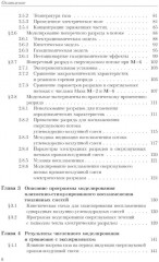 Сверхзвуковая плазменная аэродинамика - Фото 2