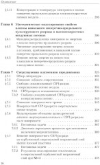 Сверхзвуковая плазменная аэродинамика - Фото 4