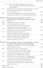 Сверхзвуковая плазменная аэродинамика - Фото 5