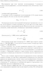 Сверхзвуковая плазменная аэродинамика - Фото 12