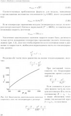 Сверхзвуковая плазменная аэродинамика - Фото 14