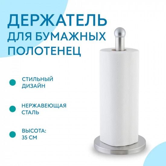 Держатель для бумажных полотенец