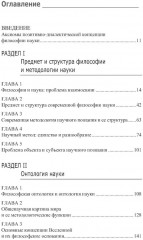 Философия и методология науки. Актуальные проблемы - Фото 1