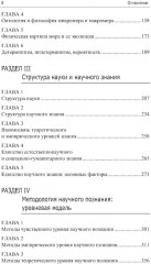 Философия и методология науки. Актуальные проблемы - Фото 2