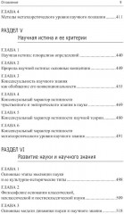 Философия и методология науки. Актуальные проблемы - Фото 3