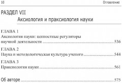 Философия и методология науки. Актуальные проблемы - Фото 4