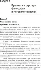 Философия и методология науки. Актуальные проблемы - Фото 5
