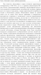 Философия и методология науки. Актуальные проблемы - Фото 6