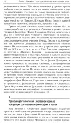 Философия и методология науки. Актуальные проблемы - Фото 7