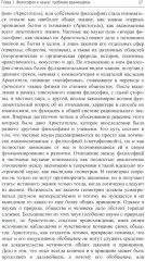 Философия и методология науки. Актуальные проблемы - Фото 8