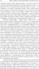Философия и методология науки. Актуальные проблемы - Фото 9