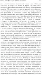 Философия и методология науки. Актуальные проблемы - Фото 10
